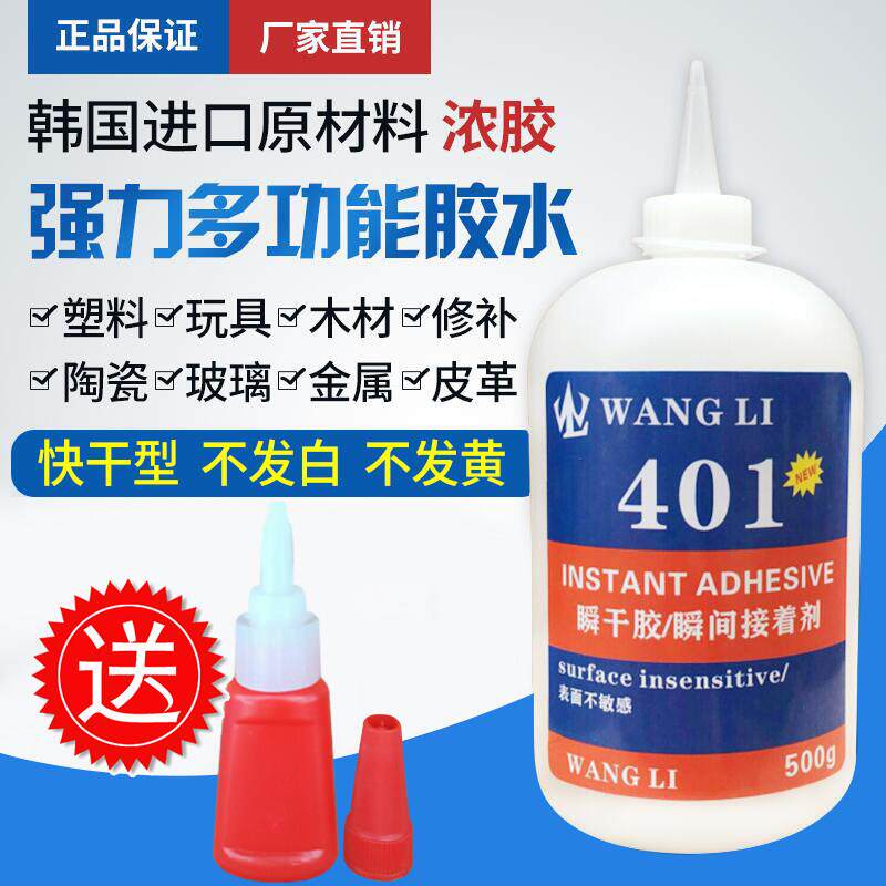 401胶水 防水强力粘鞋胶 饰品皮革金属塑料快干多功能胶