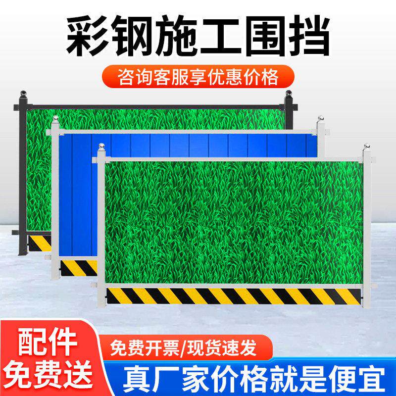 彩钢围挡小草铁皮马路修路施工泡沫夹心板装配式建筑工地隔离围栏