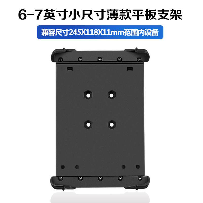汽摩越野中控车载小型6-7英寸平板球头支架防抖IPad mini平板支架