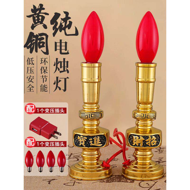 纯黄铜数字Led蜡烛灯祭坛祭拜财神财富永恒烛台家用佛灯供灯