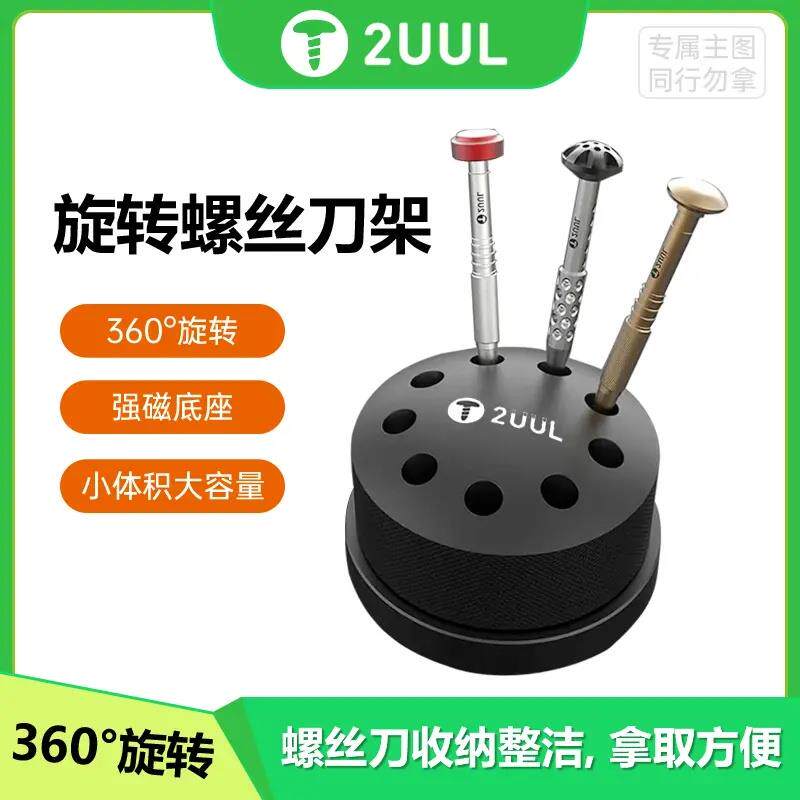 2UUL 黑色磁吸铝合金旋转螺丝刀架维修手机螺丝刀收纳层架迷你刀