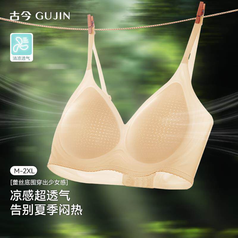 古今内衣女夏薄款聚拢小胸无痕运动文胸收副乳防下垂透气美背胸罩