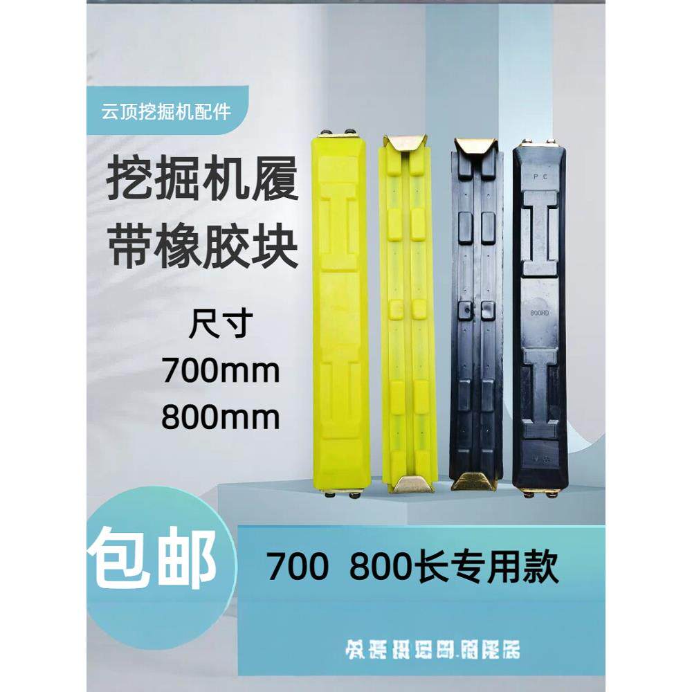 挖掘机旋挖钻机履带橡胶块700 800长炼板橡胶块橡胶垫橡胶板专用