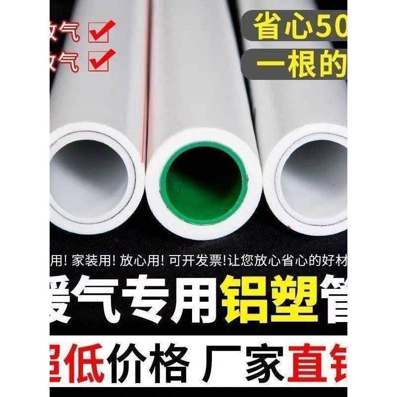 上海金牛PPR热熔铝塑管暖气管给水管耐高温暖气片专用