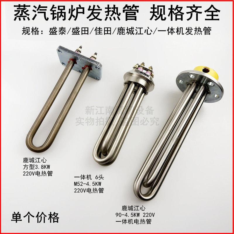 蒸汽发生器加热管220V江心盛泰锅炉发热管4千瓦90MM法兰盘电热管