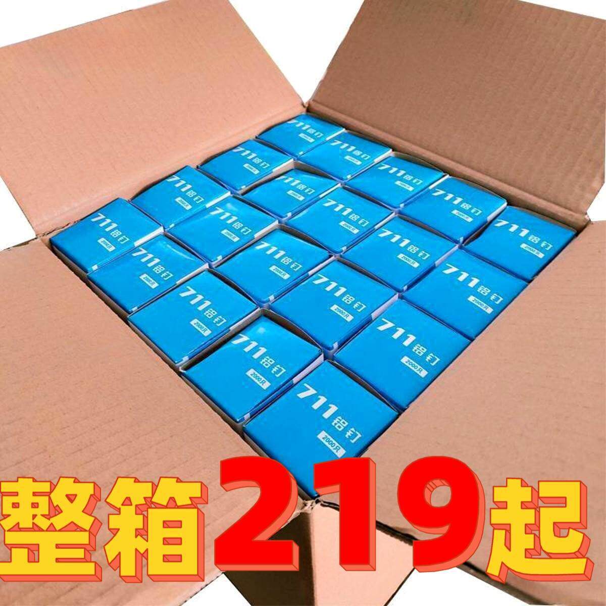 711铝钉封口机配件扎口机超市711铝钉国安赛尔711铝钉711vo铝钉