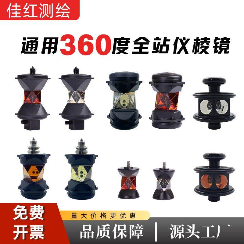 全站仪360度大棱镜GRZ4 GRZ122 GRZ101 MPR122悬挂井矿测绘棱镜头