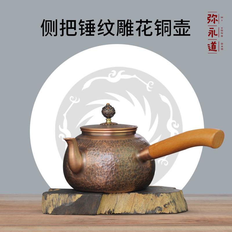 紫铜侧把壶烧水煮茶壶家用沏茶壶茶具手工锤纹雕花套装礼品包邮