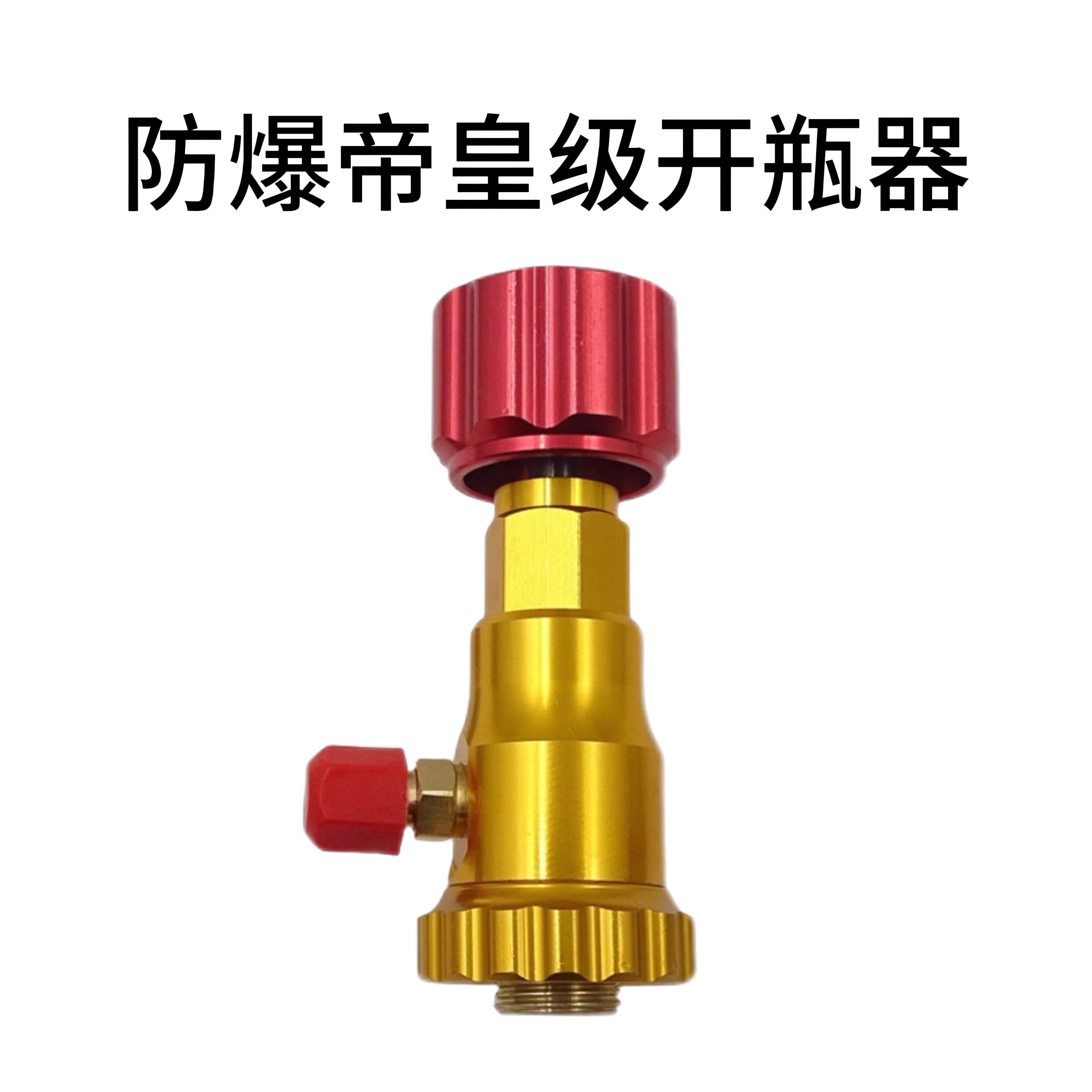 防爆帝皇级冷媒开瓶器汽车空调加氟134冷媒瓶防爆加氟表工具配件