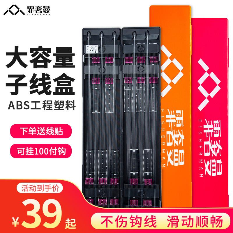霏奢曼滑动子线盒子线盒子线专用钓鱼子线盒超薄加长子线仕挂盒子