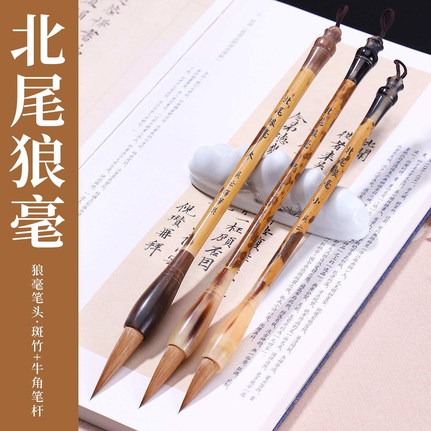 吴云辉笔庄【北尾狼毫】楷书行书行草 山水写意国画牡丹 狼毫毛笔