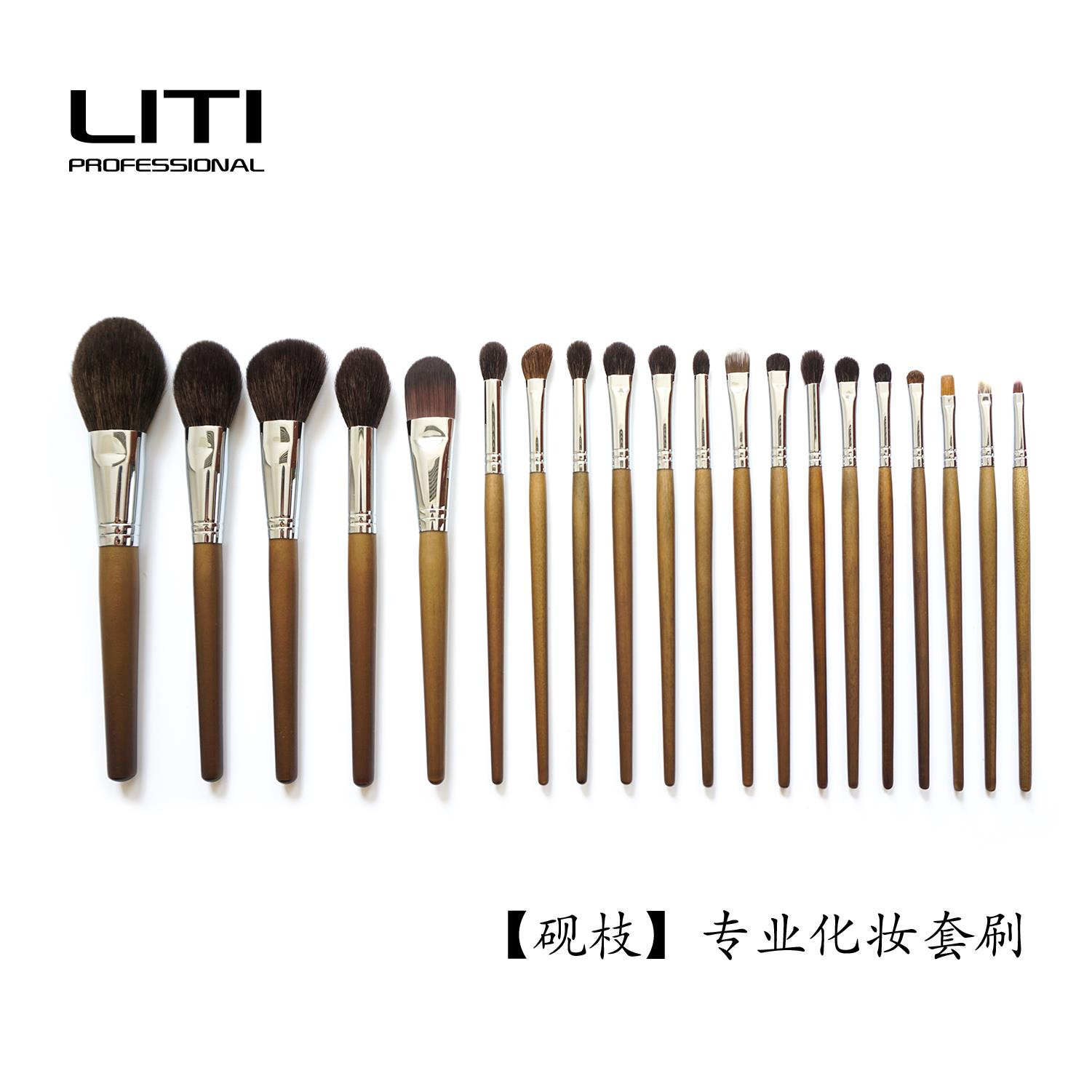 【砚枝系列】20支专业动物毛化妆刷套刷 化妆师工具 梨缇化妆刷