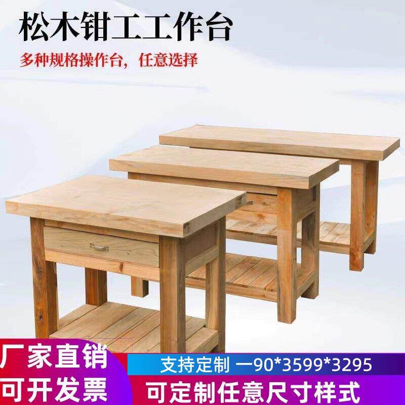 厂家直销实木工作台 木制钳工台仪器维修桌 重型原木模具工作台