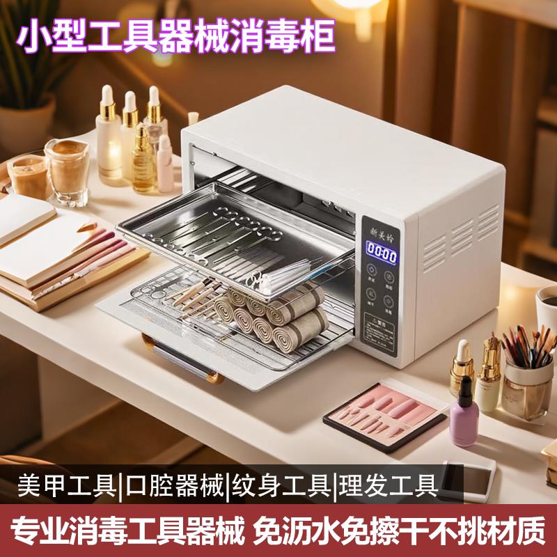 小型美甲采耳工具消毒柜专用器械消毒机口腔紫外线 线消毒箱修脚