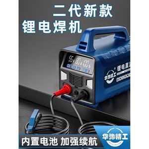 华宇精工第二代锂电池焊机，内置电池，可充电一体化直流，提高电