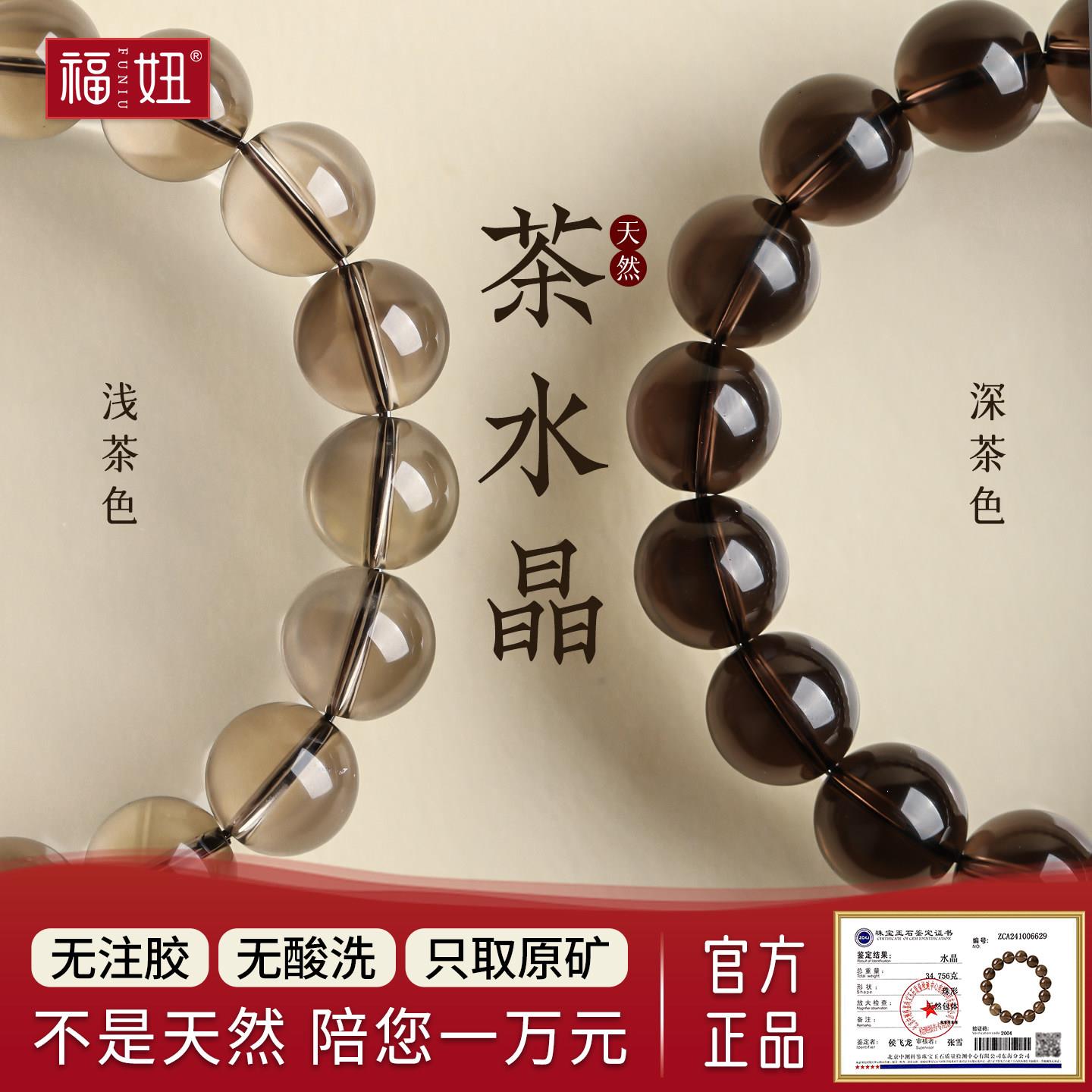 全净体天然茶晶手串女烟晶手链男茶水晶黑色烟水晶净体散珠子