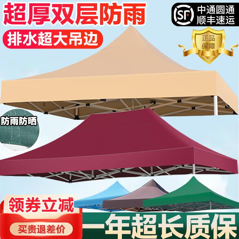四脚伞帐篷顶布雨棚3x3米加厚防雨遮阳棚防水大伞布摆摊帐篷顶布