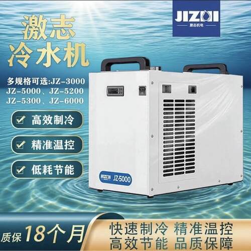 工业冷水机制冷机激志CW3000雕刻机主轴降温模具循环激志冷水机