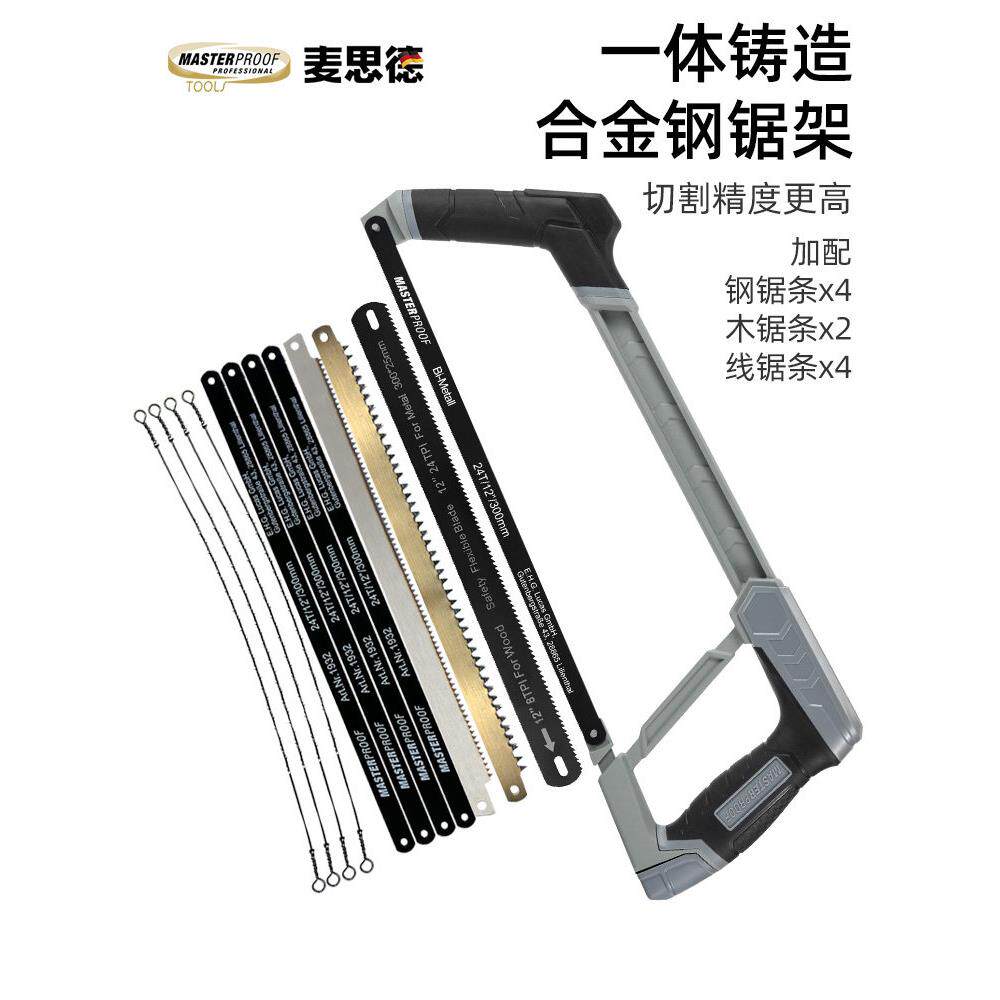 麦思德钢锯架锯弓手工锯子金属切割锯铁钢管铝合金锯条家用手持