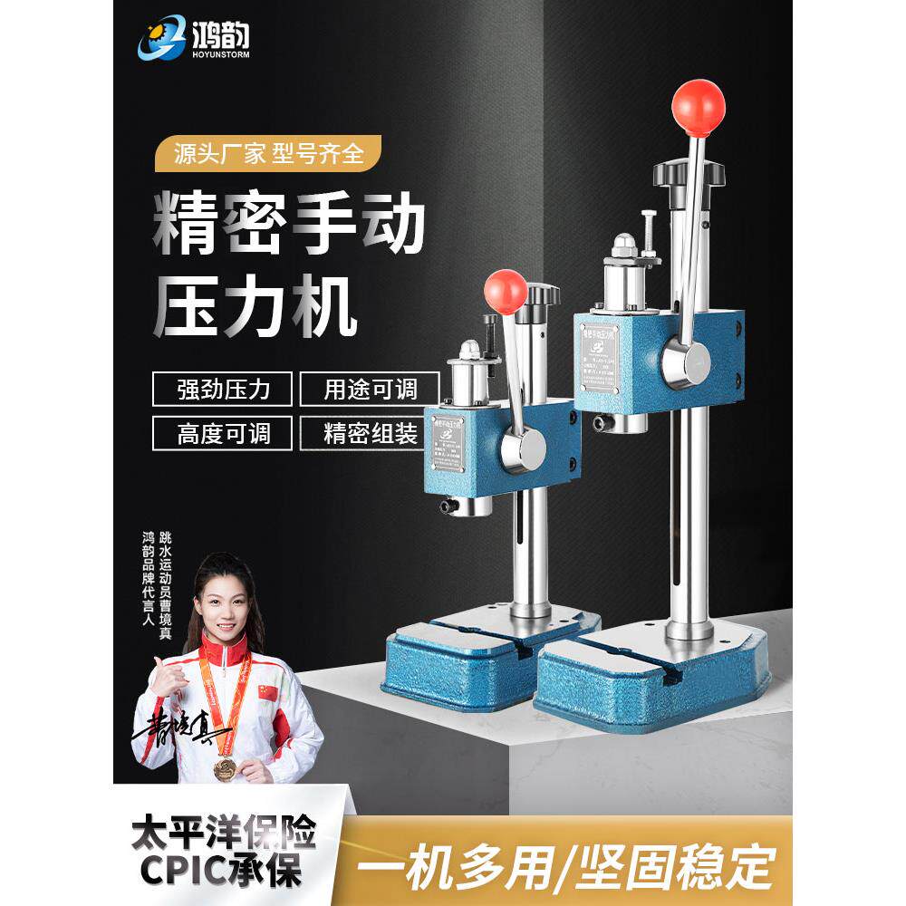 小型手动压力机，工业级高精度小型冲床，手动压啤机，冲床压力铆