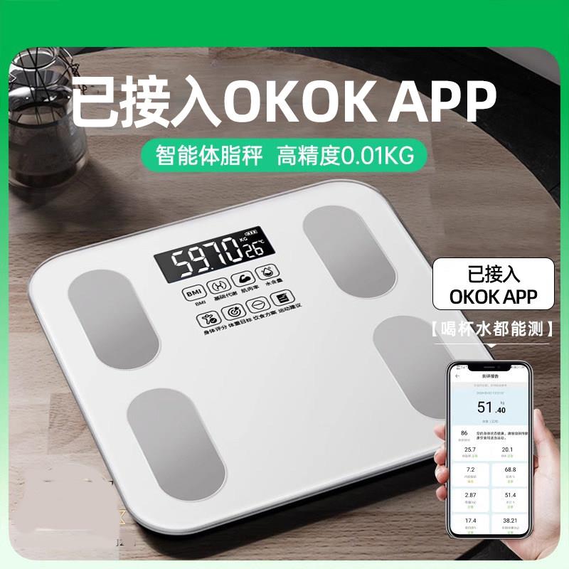 【热销爆款】体重计体脂秤减肥专用可连手机智能精准蓝牙秤体重计