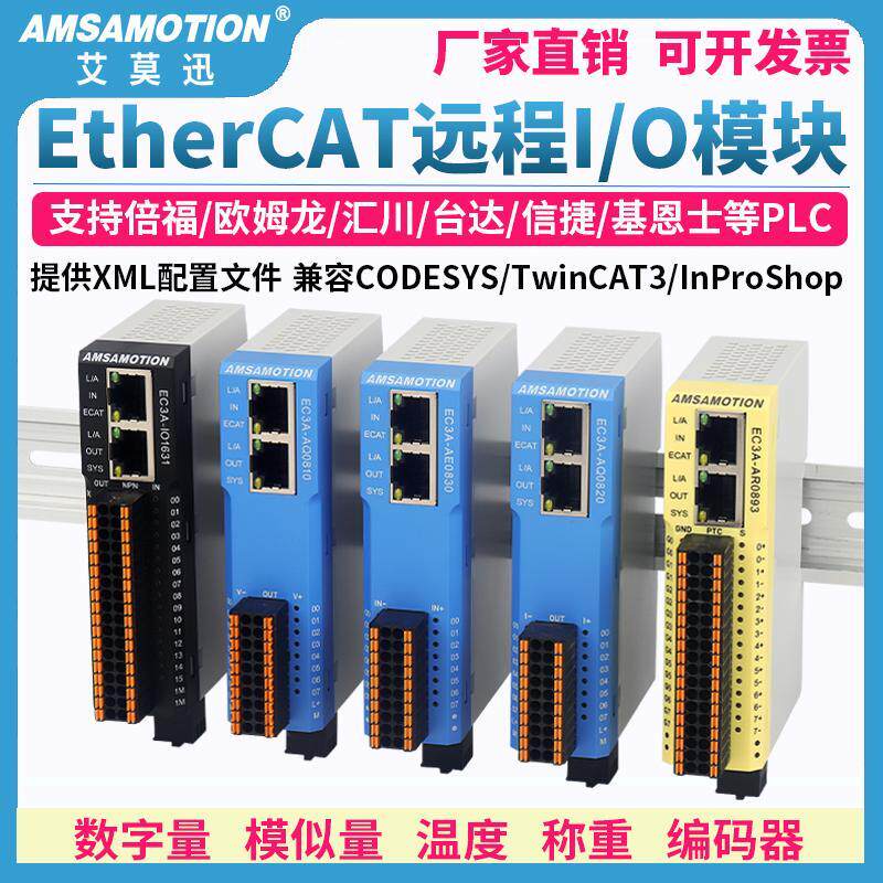 艾莫迅双乙太网EtherCAT总线远程io分布式开关模拟量数据采集模块图片