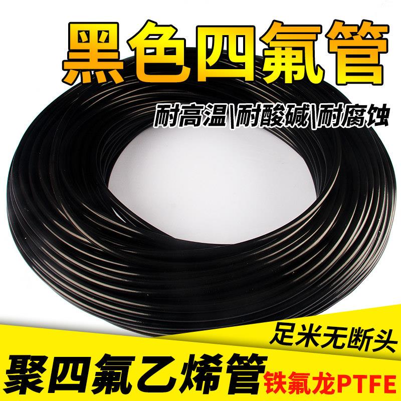 整卷黑色四氟管铁氟龙管ptfe聚四氟乙烯管铁氟龙FEP管PFA管F46管