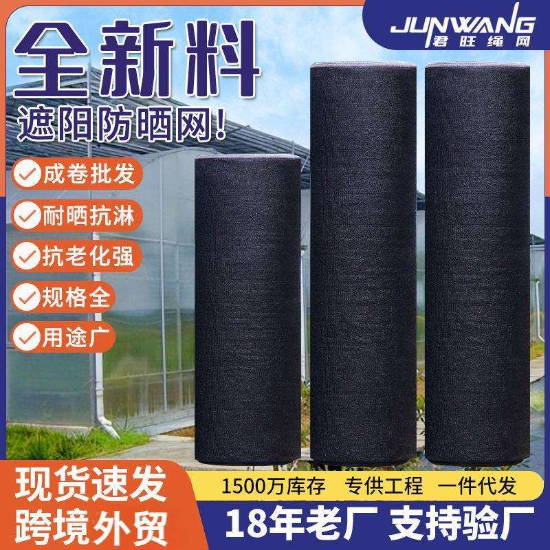 工厂现货黑色遮阳网农用大棚加密加厚防老化太阳防晒网整卷遮阳网