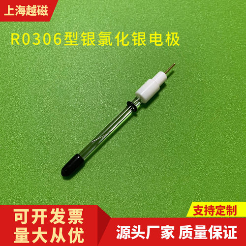 R0306银-氯化银电极 加长Ag/Agcl参极 可拆卸 可加液
