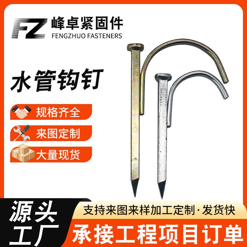 现货 水管钩钉铁管钉墙壁加厚水泥钉钩 PVC管卡钉打入墙管卡