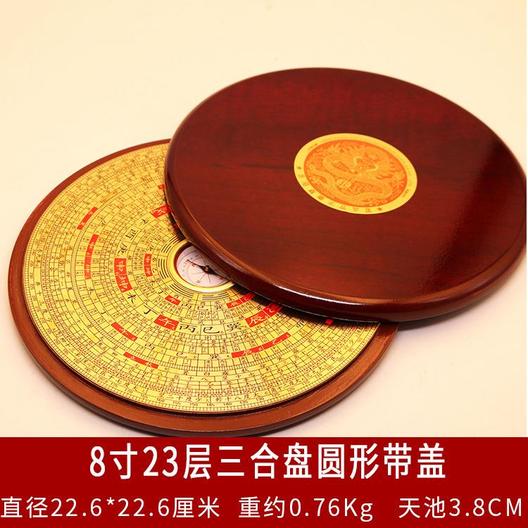 八寸鑫雕木圆形带盖罗盘8寸三元三合综合罗盘罗经仪