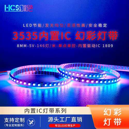 LED幻彩3535内置IC灯带5V灯条146灯户外装饰全彩可编程8MM线条灯