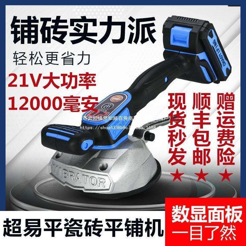 超易平新款瓷砖平铺机1696数显21伏大功率铺砖神器墙地两用贴砖机