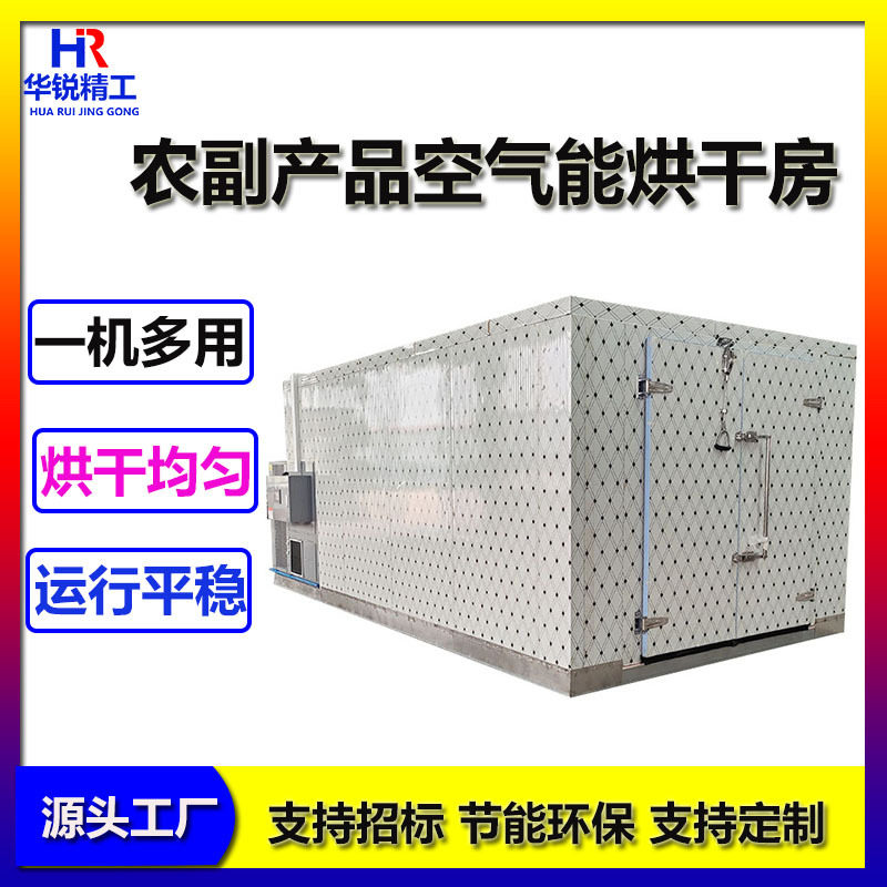 红薯干真空低温油炸机 芒果干箱式热泵空气能烘干设备 果蔬烘干机