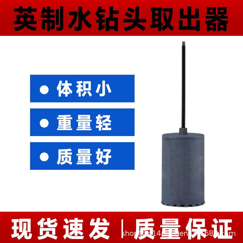 水钻卡钻神器新款反打锤打孔钻头取出器水泥打孔卡钻取出器取钻