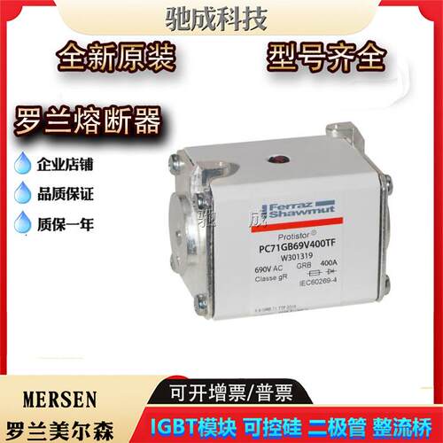 罗兰PC71GB69V400TF PC71GB69V450TF PC72GB69V200TF原装新熔断器