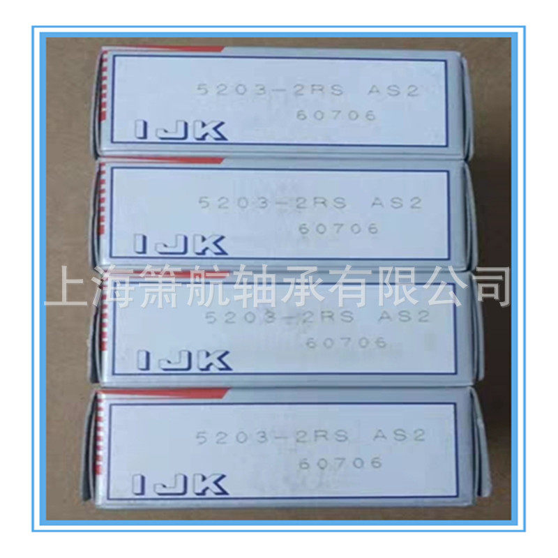 IJK轴承IJK双列角接触球轴承5204IJK精密轴承