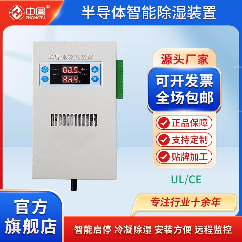 高压电气柜智能除湿装置配电箱开关柜防凝露控制冷凝排水型除湿机