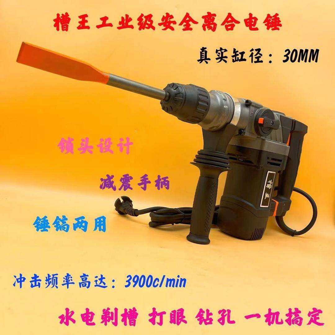槽王0030两用电锤电镐减震设计大功率冲击钻钻孔剔槽混凝土工业级