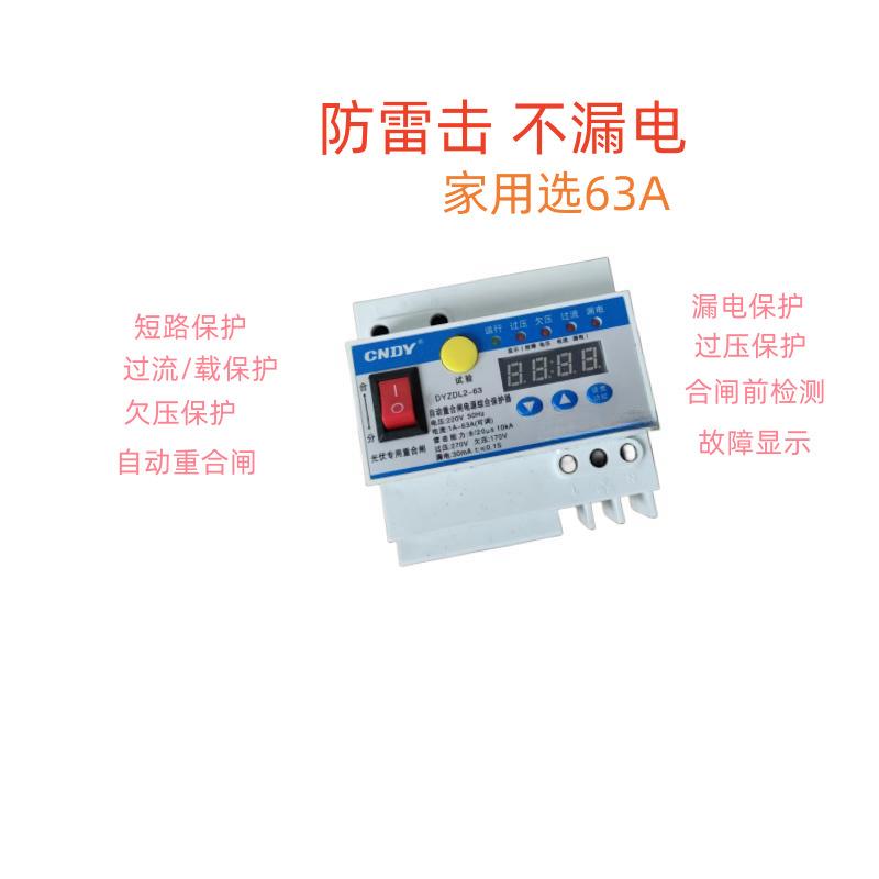 光伏自动重合闸监控 防雷型漏电保护器 欠压过压220V开关断路器