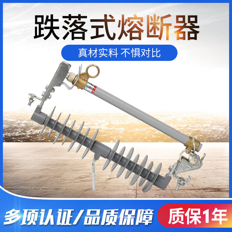 厂家直销户外高压复合外套跌落式熔断器HRW12-33 100A 200A