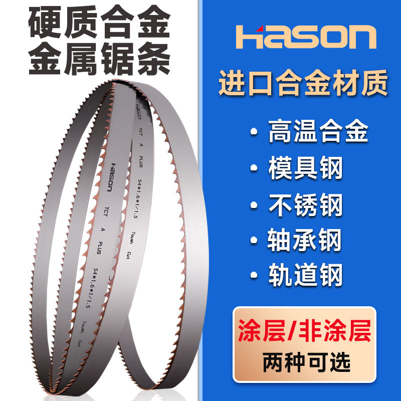金属硬质合金双金属带锯条高速切割高温合金特种钢材机用带锯条
