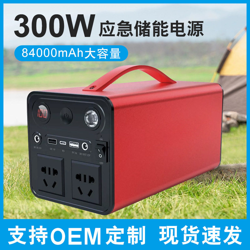 便携式户外移动储能电源220V输出正弦波300W家用办公储备应急电源