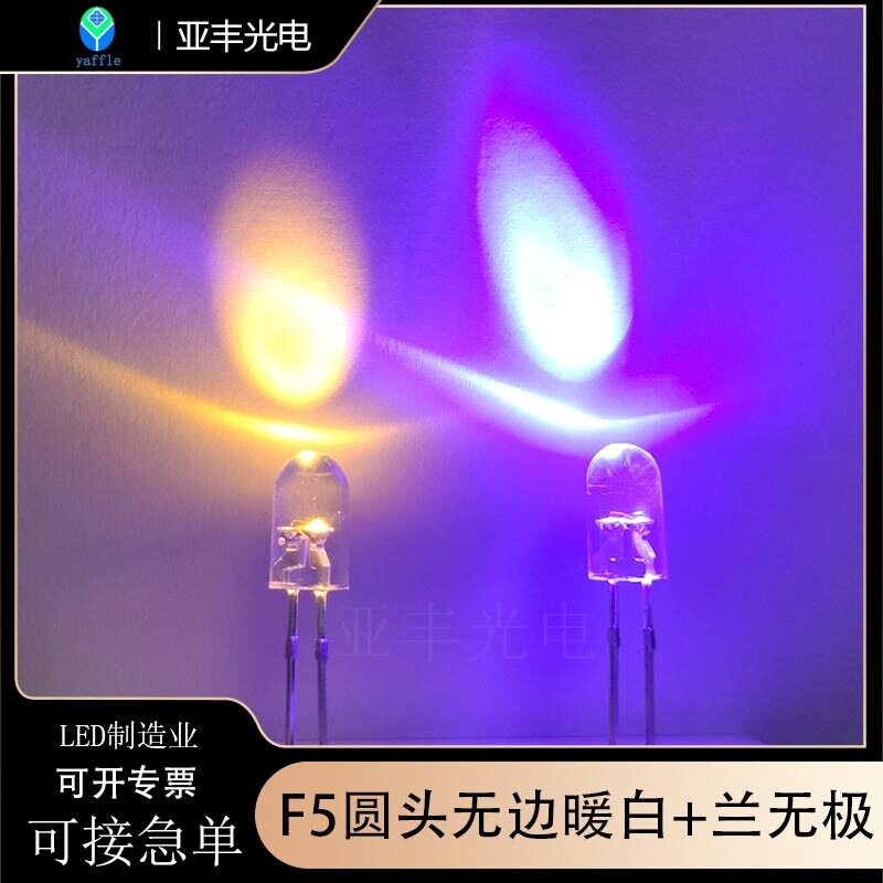 (可接急单) 5mm圆头无边暖白+蓝双色无极直插LED灯珠户外装饰灯