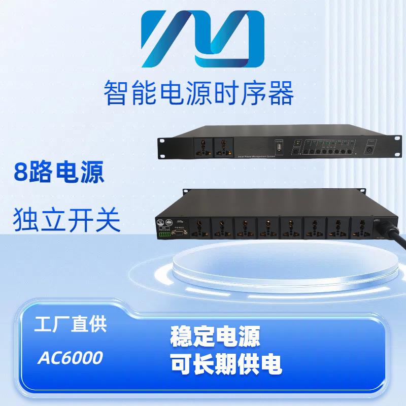 铭音 反馈抑制器时序电源 AC6000厂家