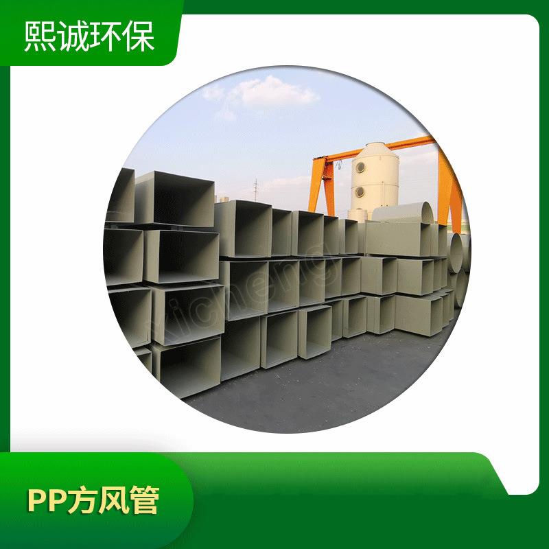 pp洗涤塔方形管件 实验室废气矩形除尘通风管道 塑料排风管阻燃
