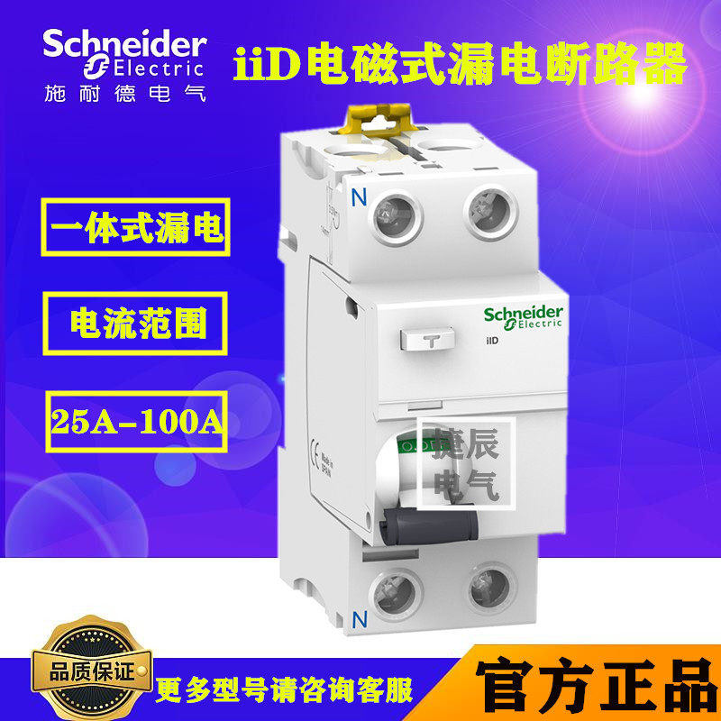 断路器剩余电流动作开关A9R82291 iID 2P 100A 300mA AC