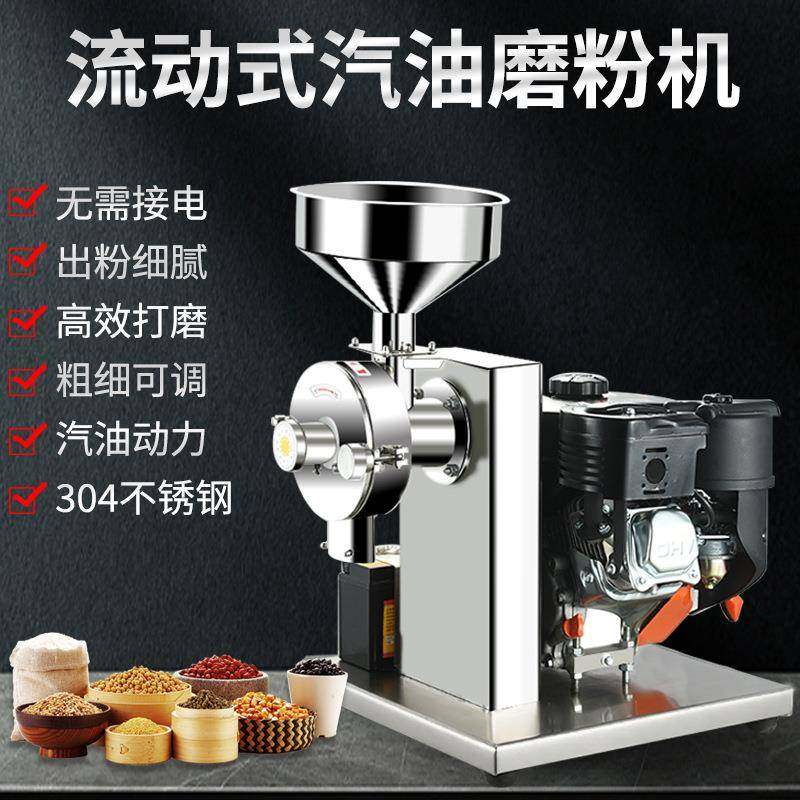 汽油磨粉机商用不锈钢新型移动式五谷杂粮磨粉机研磨机打粉机,清洗/食品/商业设备,其他食品加工设备,淘宝优惠券,粉丝福利购,淘宝优惠卷