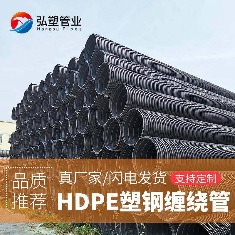 厂家直供hdpe塑钢缠绕管钢塑复合管排水管hdpe缠绕管pe波纹管,基础建材,水管配件,淘宝优惠券,粉丝福利购,淘宝优惠卷
