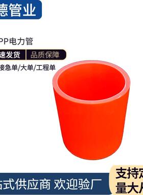 橘红色高压MPP电力管110电缆保护管非开挖直埋穿线管通讯电力管
